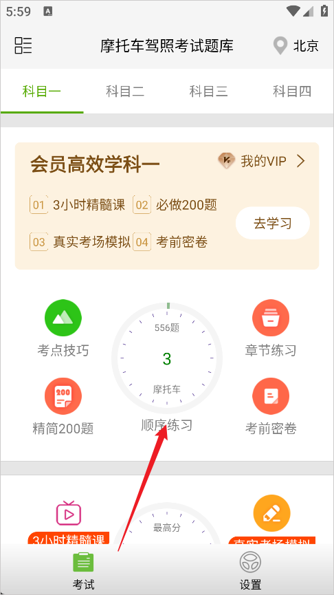 摩托车驾照考试题库app