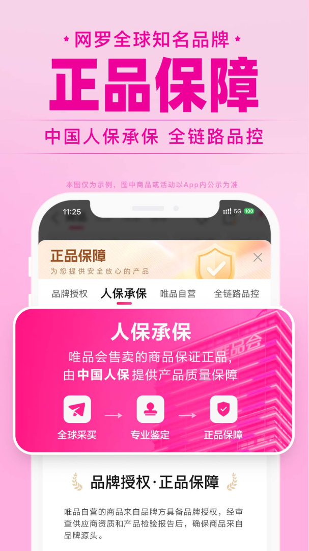 唯品会关怀版