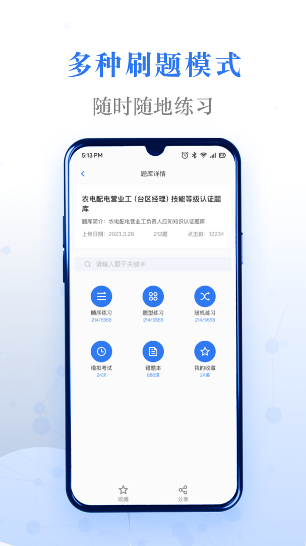易刷题官方最新版