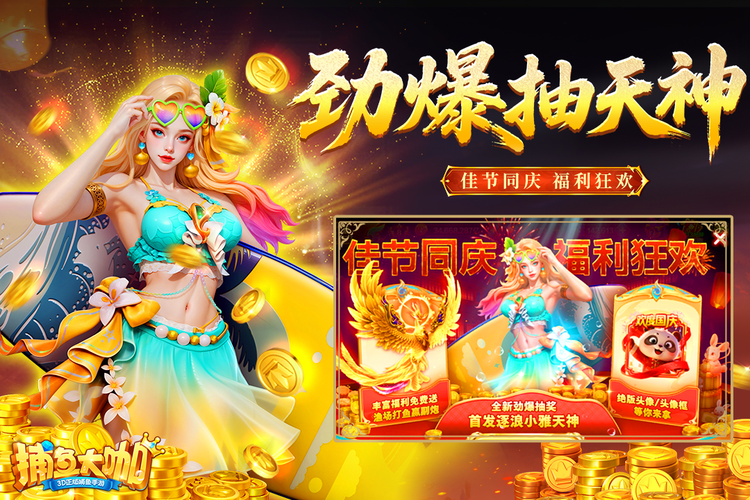 捕鱼大咖微信版