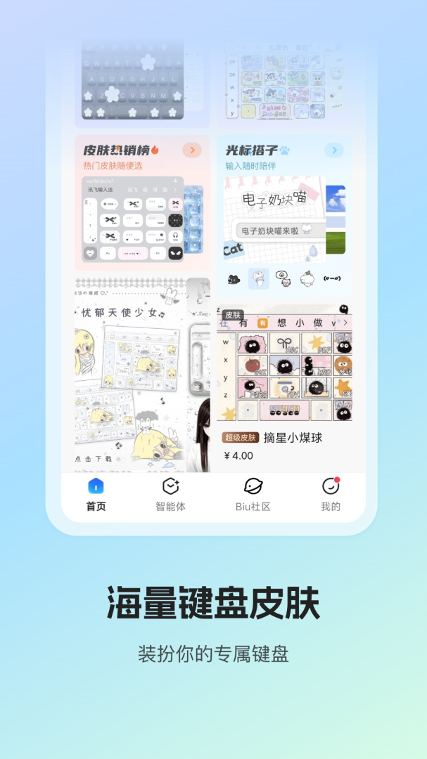 讯飞输入法长辈版