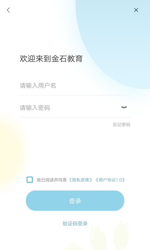 金石教育app