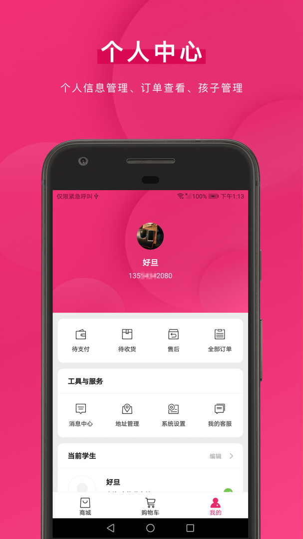 好旦官方版app