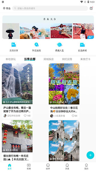 若途旅行app