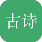 古诗三百首app官方版