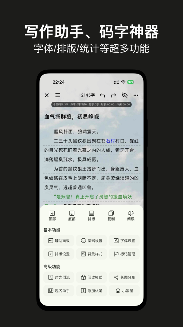 闭关写作app