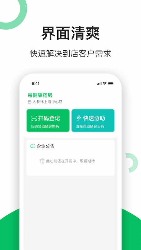 易健康云药房官方版