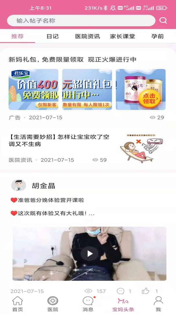 孕健康官方app最新版