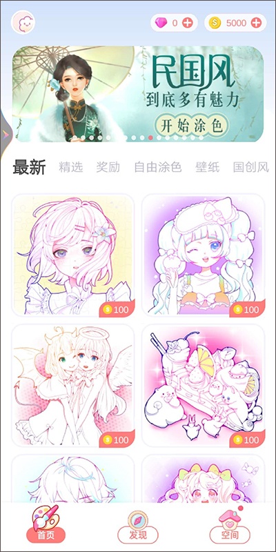 花花填色官方版