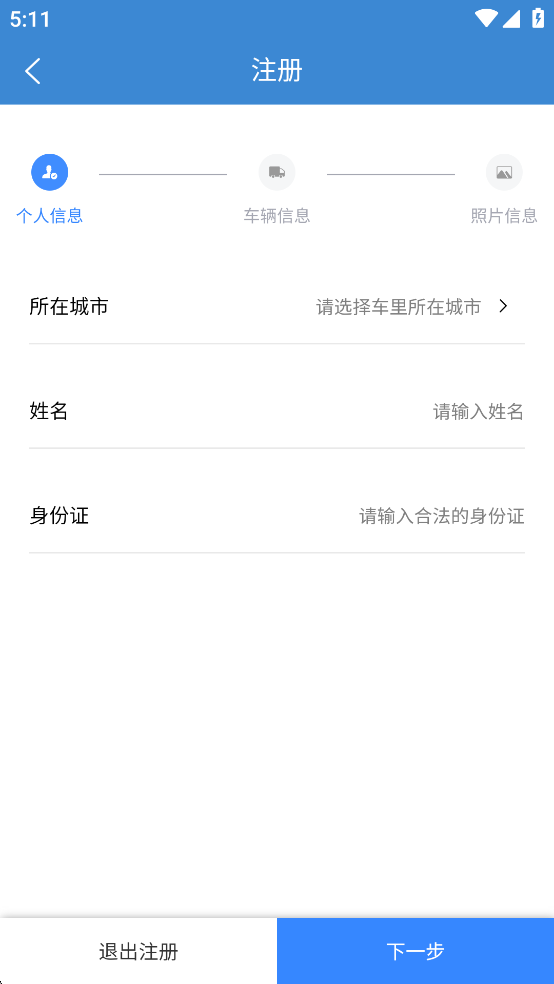 今日速运司机端app