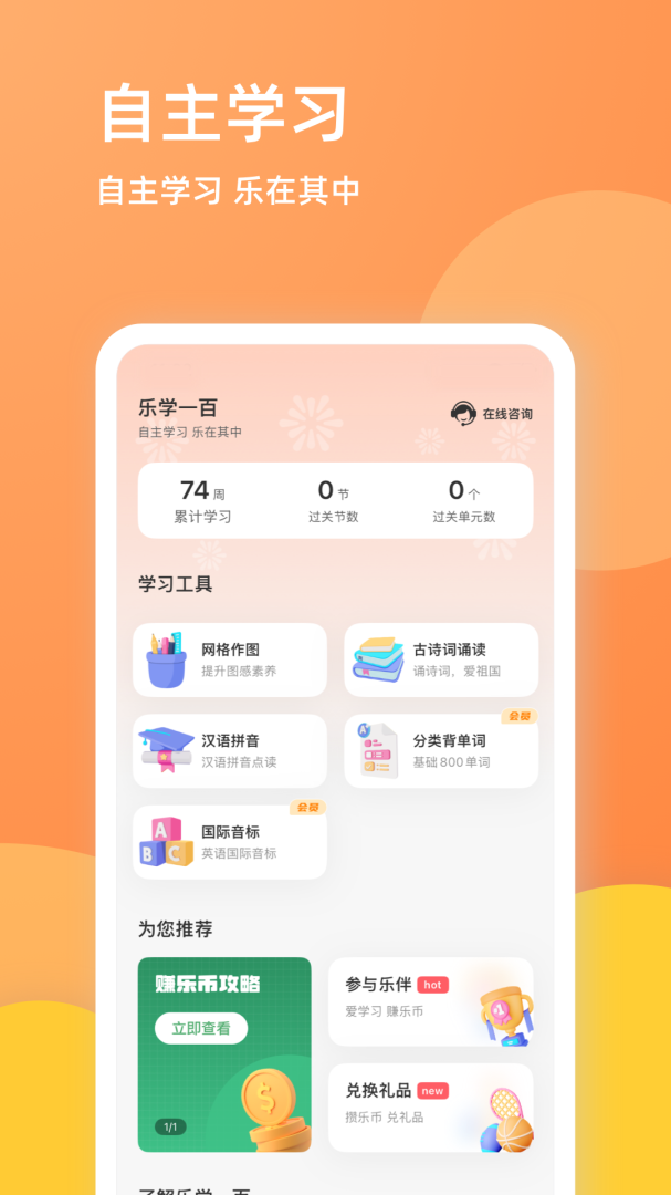 乐学一百app最新版