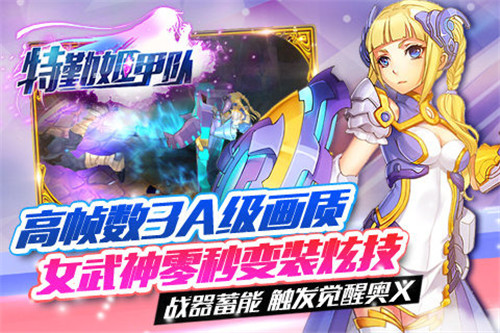 特勤姬甲队（畅玩版）（果盘版）