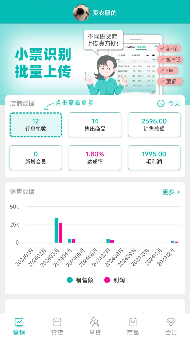 老板管理app