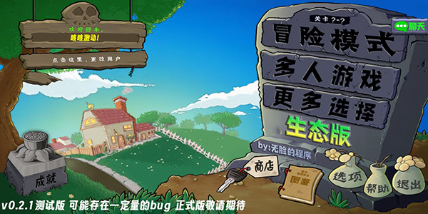 植物大战僵尸生态版