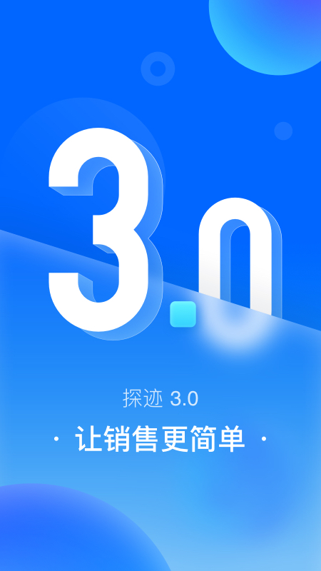 探迹最新官方版