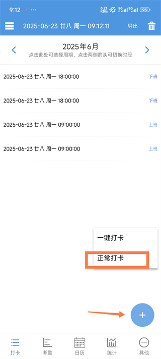 考勤助手官方版app