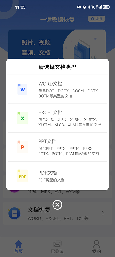 一键数据恢复app最新版