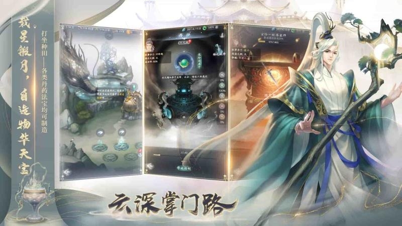 云深掌门路九游版