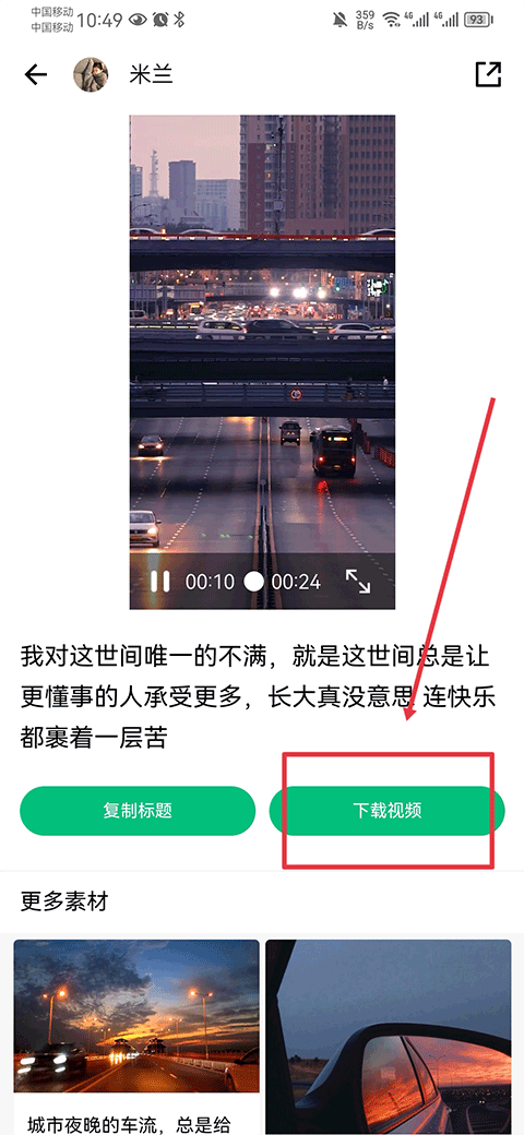 抖素材app