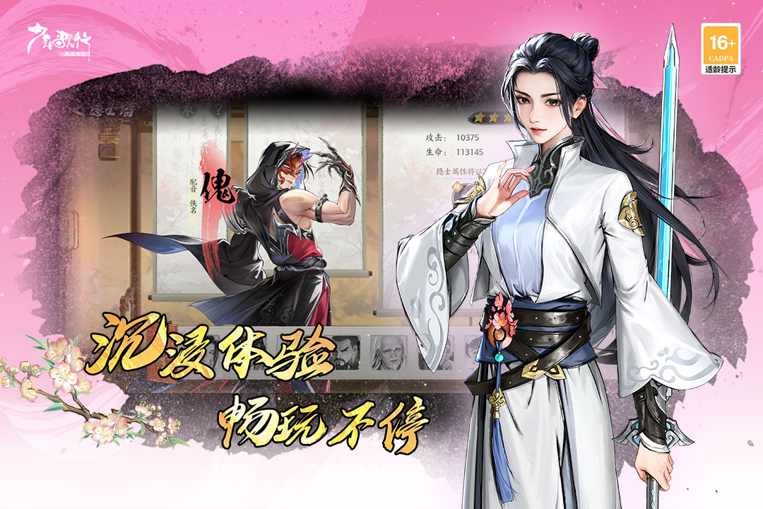 少年歌行：风花雪月九游版