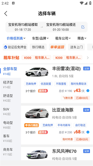 铁行租车官方版app