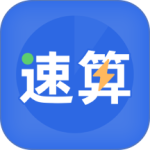 速算训练app