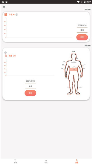断食追踪官方版