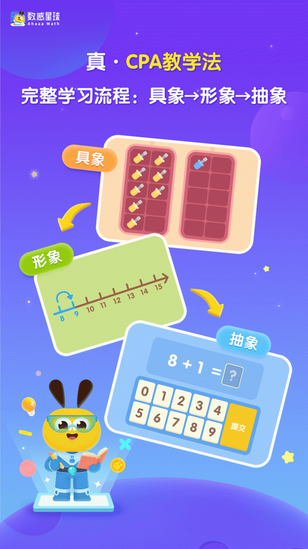 数感星球免费版