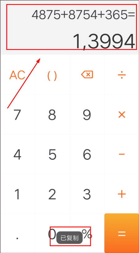 简易计算器手机版
