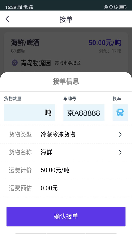 司小宝货运平台