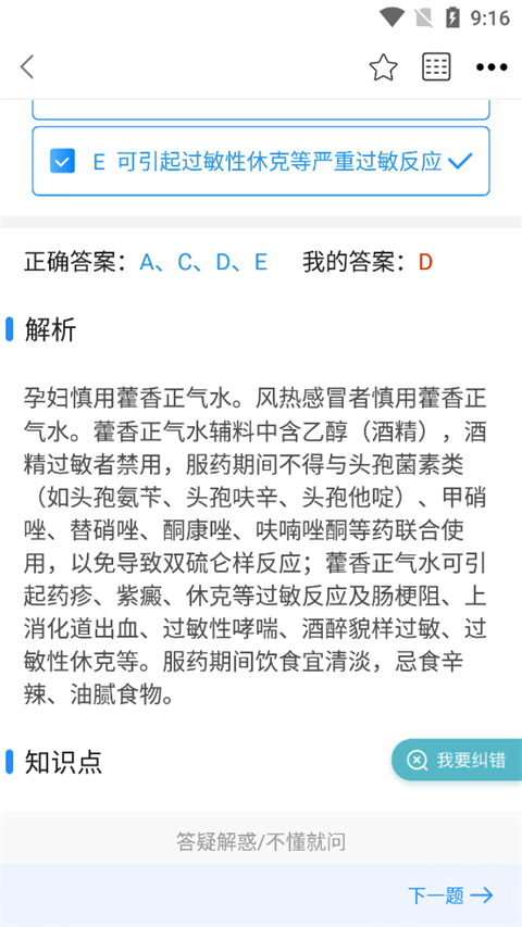 百通医学官方版