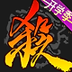 三国杀移动版官方正版