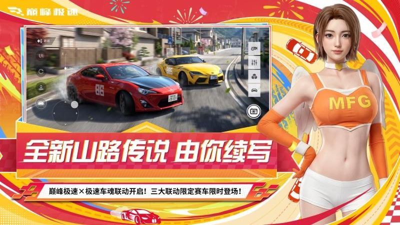 巅峰极速最新版