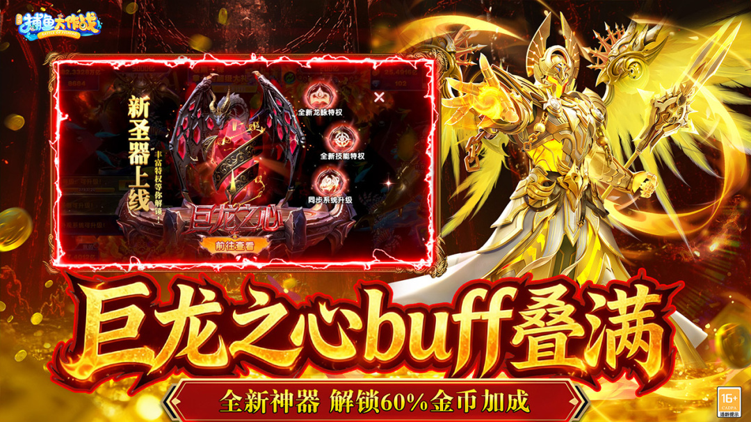 捕鱼大作战无限点券版