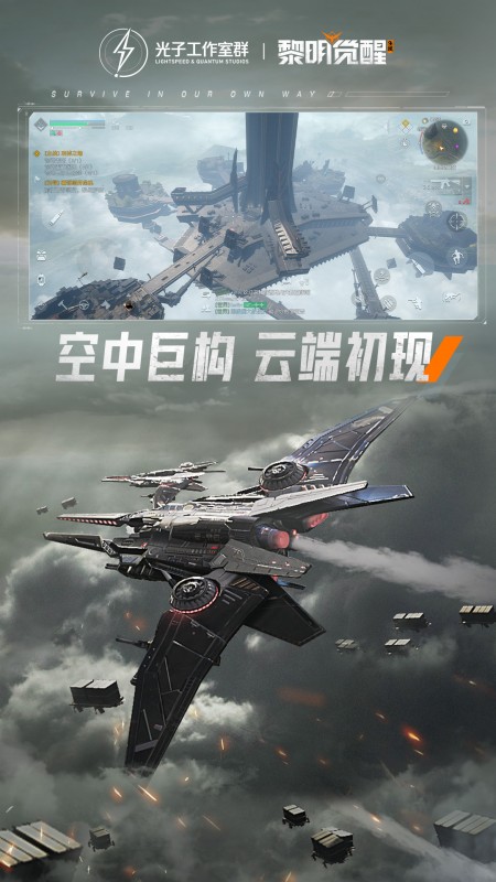 黎明觉醒官方正版