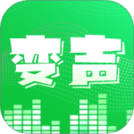变声器变声秀