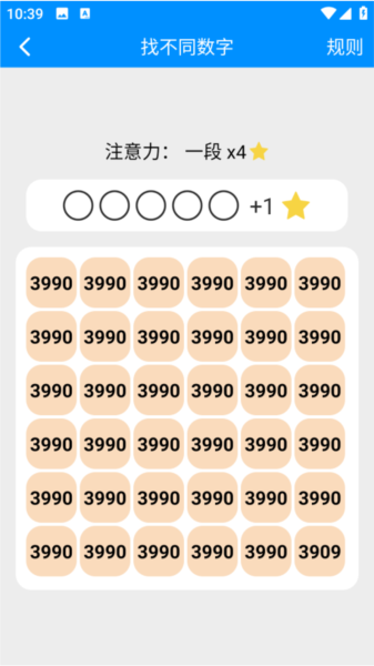 记忆力与注意力训练app