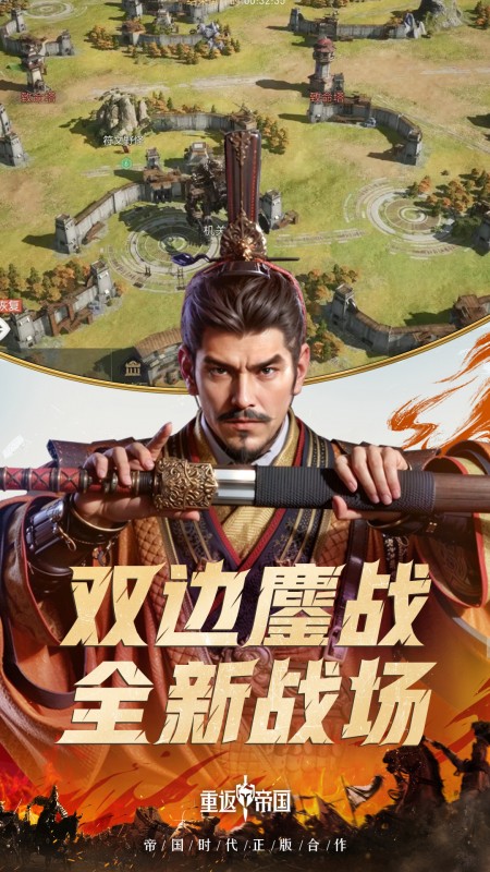 重返帝国国际服