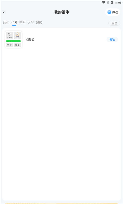 iScreen桌面小组件官方版本