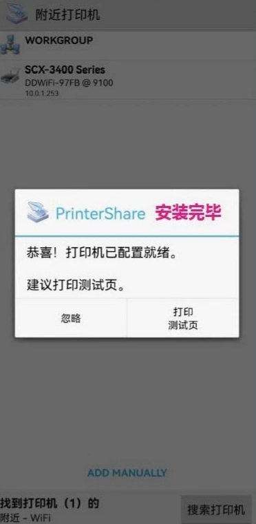 趣打印高级版app