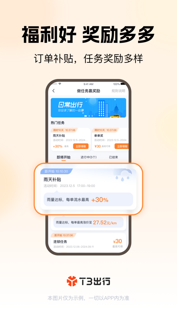 T3车主app