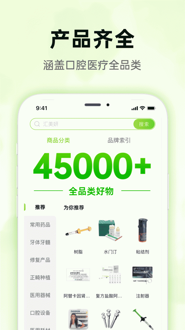 梅苗苗口腔商城app