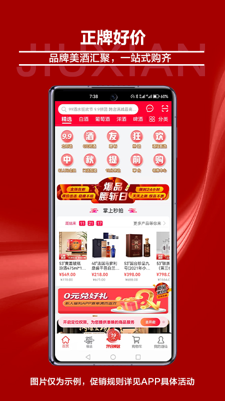 酒仙app官方版