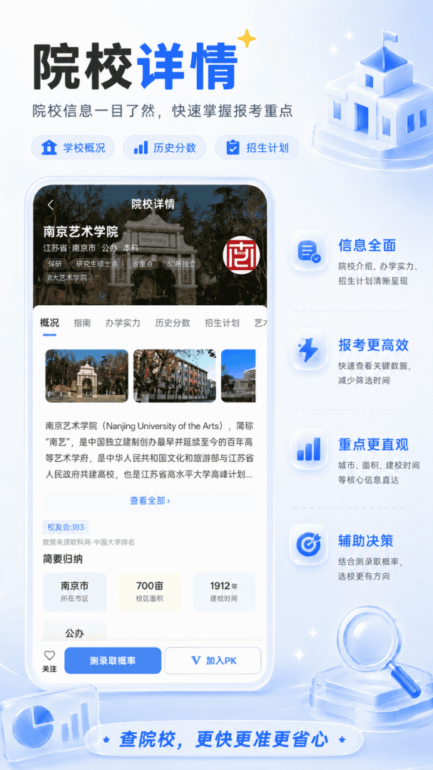 艺考志愿星