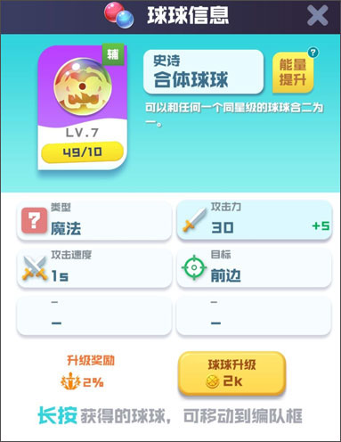 球球英雄腾讯版