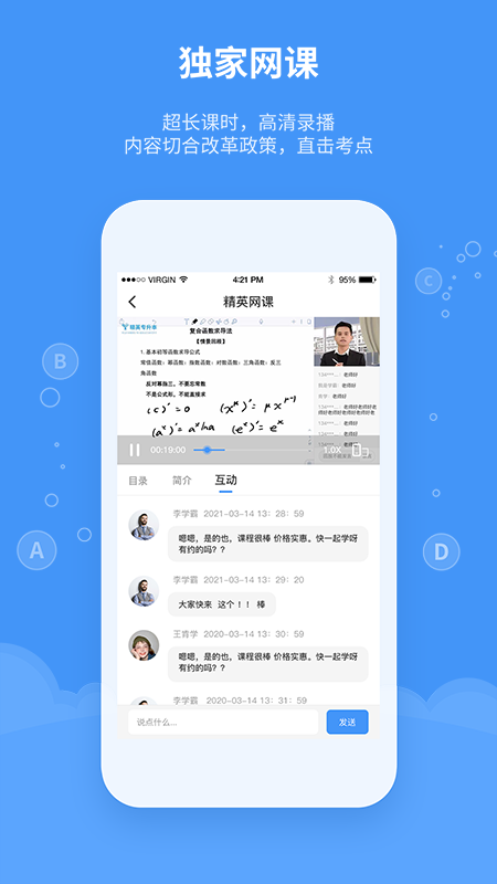 精英专升本官方最新版
