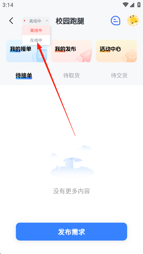 大学通app