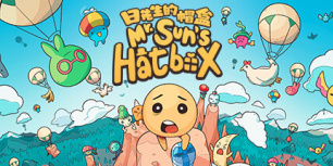 日先生的帽盒