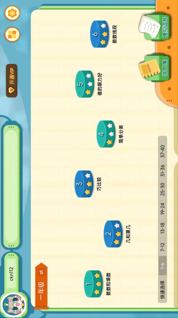 葱喵儿奥数最新版app