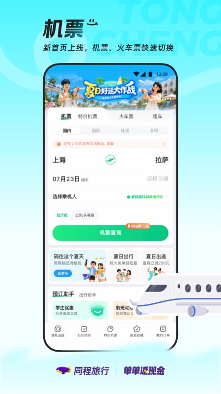 同程旅行